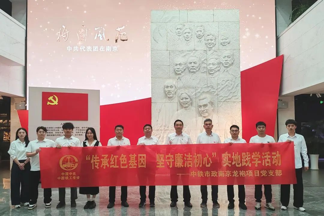 1752480764866936.jpg 南京龍袍項目黨支部開展“傳承紅色基因 堅守廉潔初心”實地踐學活動.jpg