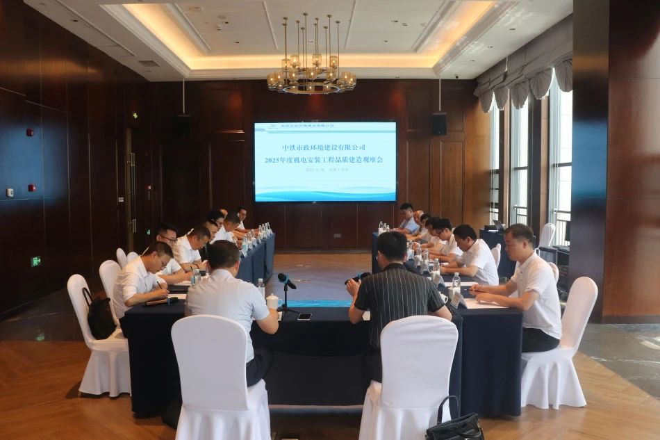 1752548485464081.jpg 公司組織開(kāi)展2025年度機(jī)電安裝工程品質(zhì)建造專(zhuān)題觀(guān)摩會(huì).jpg
